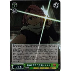 画像1: 【SR仕様(U)】宿命を背負う美少女 アイラ[WS_DDD/S118-034S]