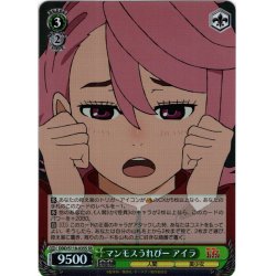 画像1: 【SR仕様(U)】マンモスうれぴー アイラ[WS_DDD/S118-035S]