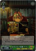 【SR仕様(C)】お父さんの書斎 アイラ[WS_DDD/S118-038S]