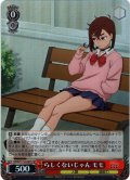 【SR仕様(RR)】らしくないじゃん モモ[WS_DDD/S118-045S]