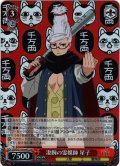 【SR仕様(RR)】凄腕の霊媒師 星子[WS_DDD/S118-047S]
