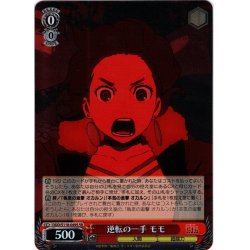 画像1: 【SR仕様(R)】逆転の一手 モモ[WS_DDD/S118-049S]