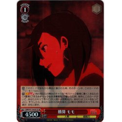 画像1: 【SR仕様(R)】勝算 モモ[WS_DDD/S118-051S]
