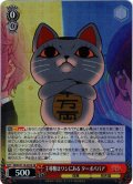 【SR仕様(U)】主導権はワシにある ターボババア[WS_DDD/S118-055S]