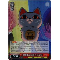 画像1: 【SR仕様(U)】主導権はワシにある ターボババア[WS_DDD/S118-055S]