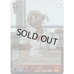 画像1: 【SR仕様(U)】モモの友達 ムーコ[WS_DDD/S118-056S]