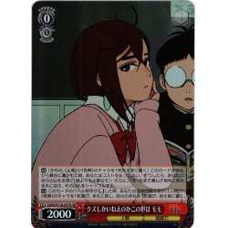 画像1: 【SR仕様(U)】クズしかいねえのかこの世は モモ[WS_DDD/S118-057S]