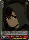 【SR仕様(U)】タマの手がかり モモ[WS_DDD/S118-058S]