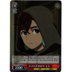 画像1: 【SR仕様(U)】タマの手がかり モモ[WS_DDD/S118-058S]