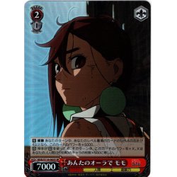 画像1: 【SR仕様(U)】あんたのオーラで モモ[WS_DDD/S118-063S]