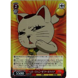画像1: 【SR仕様(U)】しまっていこーぜ ターボババア[WS_DDD/S118-064S]
