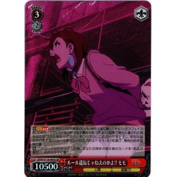 画像1: 【SR仕様(U)】ルール違反じゃねえのかよ!! モモ[WS_DDD/S118-065S]