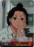 【SR仕様(C)】モモの友達 ミーコ[WS_DDD/S118-068S]