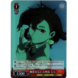 画像1: 【SR仕様(C)】幽霊を信じる理由 モモ[WS_DDD/S118-070S]