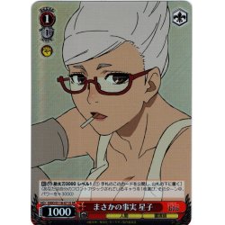画像1: 【SR仕様(C)】まさかの事実 星子[WS_DDD/S118-071S]