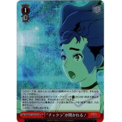 画像1: 【SR仕様(R)】“チャクラ”が開かれる！[WS_DDD/S118-074S]