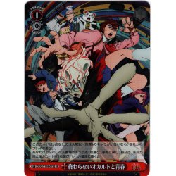 画像1: 【SR仕様(U)】終わらないオカルトと青春[WS_DDD/S118-075S]