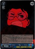 【SR仕様(R)】オカルティック鬼ごっこ オカルン[WS_DDD/S118-081S]