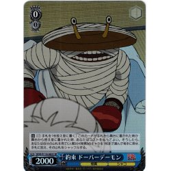 画像1: 【SR仕様(U)】約束 ドーバーデーモン[WS_DDD/S118-083S]