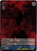 【SR仕様(U)】トンネルの怪異 ターボババア[WS_DDD/S118-084S]