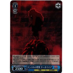 画像1: 【SR仕様(U)】トンネルの怪異 ターボババア[WS_DDD/S118-084S]
