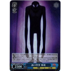 画像1: 【SR仕様(C)】謎の怪異 邪視[WS_DDD/S118-091S]