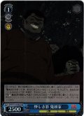 【SR仕様(C)】怪しき影 鬼頭家[WS_DDD/S118-092S]