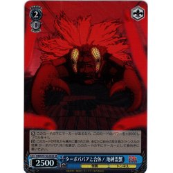 画像1: 【SR仕様(C)】ターボババアと合体！ 地縛霊蟹[WS_DDD/S118-095S]