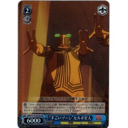 画像1: 【SR仕様(C)】“すごいゾーン”セルポ星人[WS_DDD/S118-097aS]