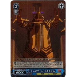 画像1: 【SR仕様(C)】“すごいゾーン”セルポ星人[WS_DDD/S118-097bS]