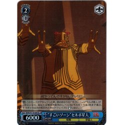 画像1: 【SR仕様(C)】“すごいゾーン”セルポ星人[WS_DDD/S118-097cS]