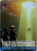 【SR仕様(U)】オカルト！ 未知との遭遇[WS_DDD/S118-098aS]