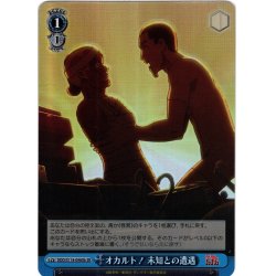 画像1: 【SR仕様(U)】オカルト！ 未知との遭遇[WS_DDD/S118-098bS]