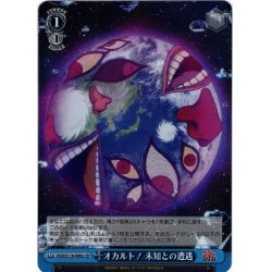 画像1: 【SR仕様(U)】オカルト！ 未知との遭遇[WS_DDD/S118-098cS]
