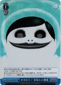 【SR仕様(U)】オカルト！ 未知との遭遇[WS_DDD/S118-098dS]