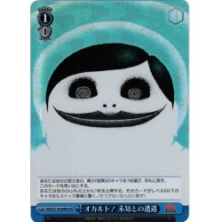 画像1: 【SR仕様(U)】オカルト！ 未知との遭遇[WS_DDD/S118-098dS]
