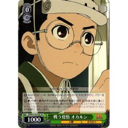 画像1: 戦う覚悟 オカルン[WS_DDD/S118-T02TD]