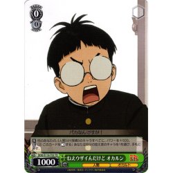 画像1: ねえウザイんだけど オカルン[WS_DDD/S118-T03TD]