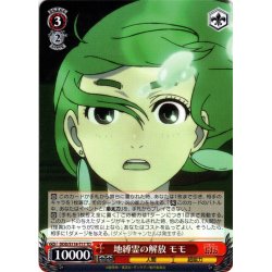 画像1: 地縛霊の解放 モモ[WS_DDD/S118-T17TD]