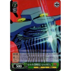 画像1: 【RRR仕様】セルポ式測量法 セルポ星人[WS_DDD/S118-T06R]