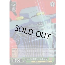 画像1: 【RRR仕様】セルポ式測量法 セルポ星人[WS_DDD/S118-T06R]
