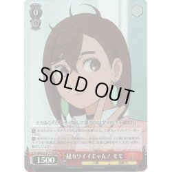 画像1: 【RRR仕様】超カワイイじゃん！ モモ[WS_DDD/S118-T11R]