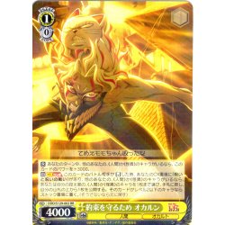 画像1: 約束を守るため オカルン [WS_DDD/S129-002RR]