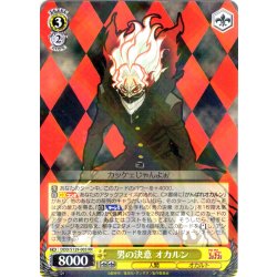画像1: 男の決意 オカルン [WS_DDD/S129-003RR]