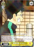 邪視対策 オカルン [WS_DDD/S129-006R]