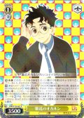 最近のオカルン [WS_DDD/S129-007R]