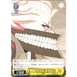 画像1: 戦闘のリズム オカルン [WS_DDD/S129-011U]