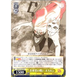 画像1: 音楽室の戦い オカルン [WS_DDD/S129-016C]