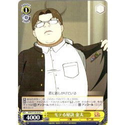 画像1: モテる秘訣 金太 [WS_DDD/S129-019C]