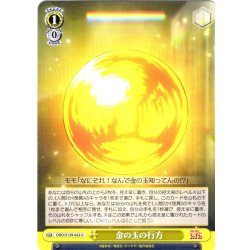 画像1: 金の玉の行方 [WS_DDD/S129-022U]